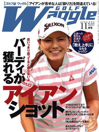Waggle（ワッグル） 2008年11月号 (発売日2008年09月21日) 表紙