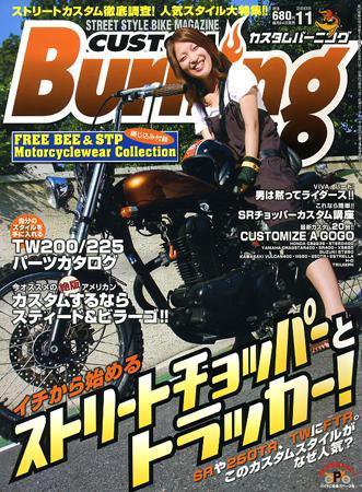 カスタムバーニング 2008/11月号 (発売日2008年09月24日) 表紙