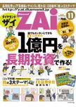 ダイヤモンドZAi（ザイ） 2008年11月号 (発売日2008年09月20日) 表紙