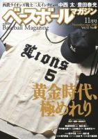 ベースボールマガジン 11月号 表紙