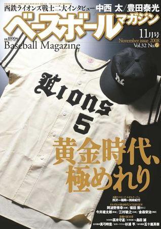 ベースボールマガジン 11月号 (発売日2008年09月19日) 表紙