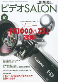 ビデオサロン 2008年10月号 (発売日2008年09月20日) 表紙