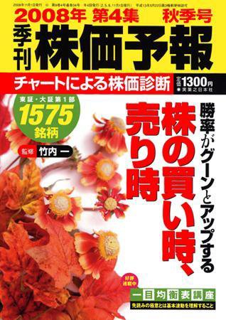 株価予報 2008年11月号 (発売日2008年09月23日) 表紙