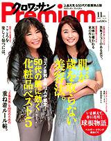 ＆Premium（アンドプレミアム） 200811号 (発売日2008年09月20日) 表紙
