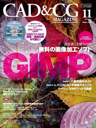 CAD＆CGマガジン 2008年11月号 (発売日2008年09月24日) 表紙