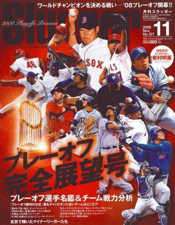 SLUGGER（スラッガー） 11月号 (発売日2008年09月24日) 表紙