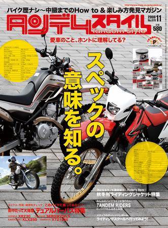 タンデムスタイル No.78 (発売日2008年09月24日) 表紙