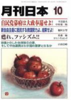 月刊日本 2008年10月 表紙