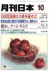 月刊日本 2008年10月 (発売日2008年09月22日) 表紙