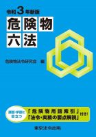 危険物六法 2021年05月25日発売号 表紙