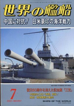 戦艦三笠 すべての動き☆歴史 海軍 ミリタリー 記録 戦争 時代 日本 軍艦 戦艦三笠 すべての動き☆歴史 海軍 ミリタリー 記録 戦争 時代