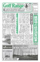 月刊ゴルフレインジ（Golf Range） 第585号 表紙