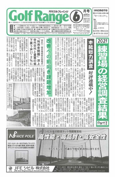 月刊ゴルフレインジ（Golf Range） 第585号 (発売日2021年05月25日) 表紙