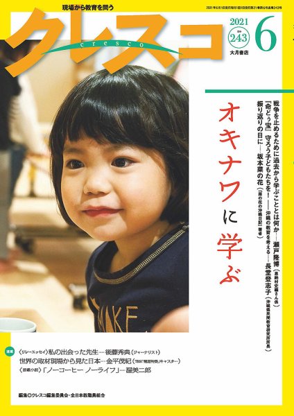 月刊クレスコ 2021年6月号 (発売日2021年05月25日) 表紙