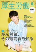 厚生労働 2021年6月号 (発売日2021年06月01日) 表紙
