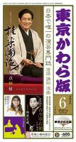 東京かわら版 574号 (発売日2021年05月28日) 表紙