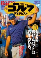 週刊ゴルフダイジェスト 2021年6月15日号 (発売日2021年06月01日) 表紙