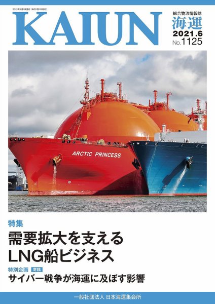 KAIUN（海運） 1125 (発売日2021年06月01日) 表紙