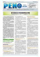 月刊栄養ニューズPEN 6月1日 表紙