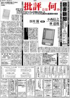 図書新聞 3498号 (発売日2021年05月31日) 表紙