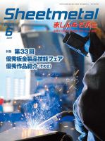 Sheetmetal ましん＆そふと 6月号 表紙
