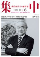 集中/MedicalConfidential  6月号 表紙