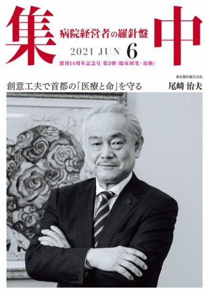 集中/MedicalConfidential  6月号 (発売日2021年05月31日) 表紙