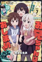 月刊 Comic REX (コミックレックス) 2021年7月号 表紙