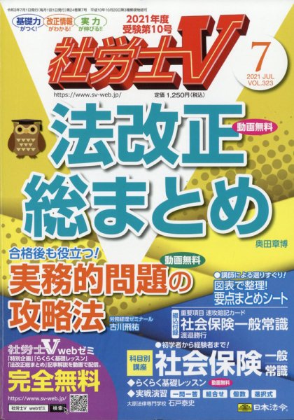 社労士V 2021年7月号 (発売日2021年06月01日) 表紙