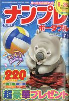 SUPERナンプレポータブル 2021年7月号 表紙