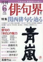 俳句界 2021年6月号 表紙