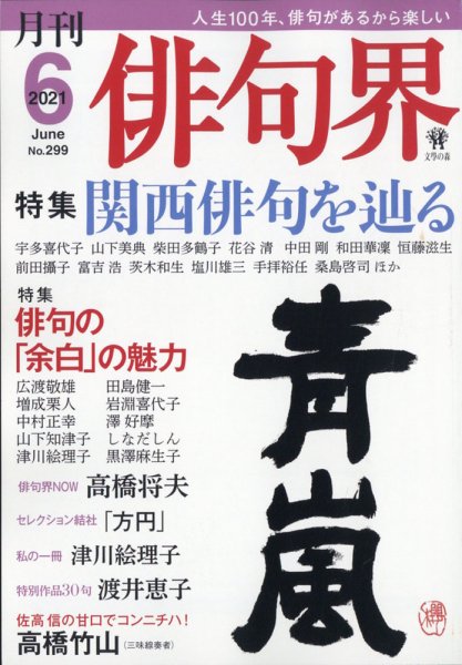 俳句界 2021年6月号 (発売日2021年05月25日) 表紙