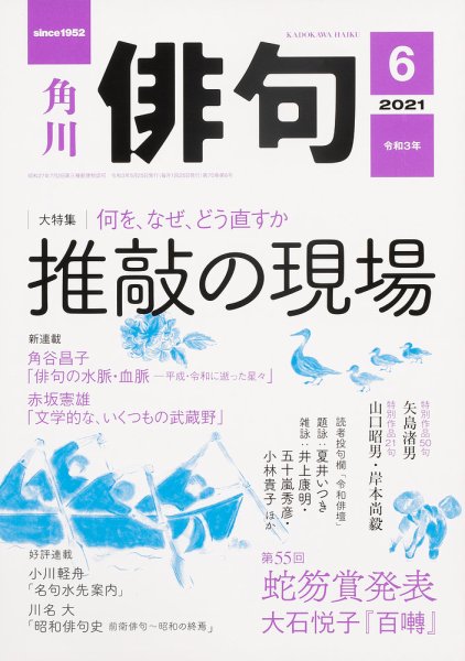 俳句 2021年6月号 (発売日2021年05月25日) 表紙
