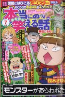 本当にあった笑える話 ぶんか社 雑誌 定期購読の予約はfujisan