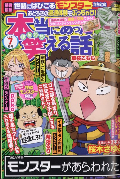 本当にあった笑える話 2021年7月号 (発売日2021年05月28日) 表紙