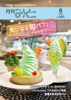 月刊みと 2021年6月号 表紙