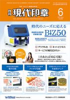 月刊 現代印章 2021年6月号 表紙