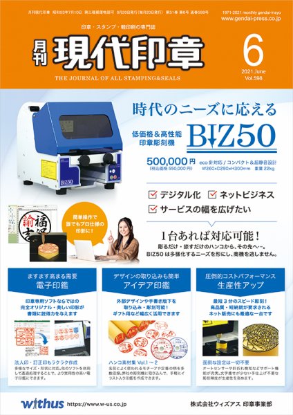 月刊 現代印章 2021年6月号 (発売日2021年06月01日) 表紙