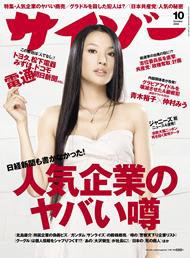 サイゾー 0810 (発売日2008年09月18日) 表紙