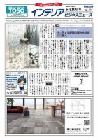 インテリアビジネスニュース No.776 表紙