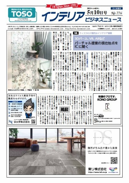 インテリアビジネスニュース No.776 (発売日2021年05月10日) 表紙