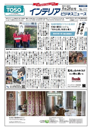 インテリアビジネスニュース No 777 発売日21年05月25日 雑誌 定期購読の予約はfujisan