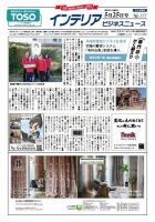 インテリアビジネスニュース No.777 表紙