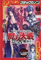 月刊コミックゼノン 2021年7月号 表紙