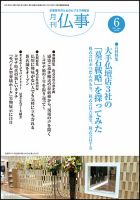 月刊終活 2021年6月 表紙