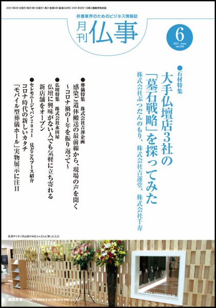 月刊終活 2021年6月 (発売日2021年06月01日) 表紙