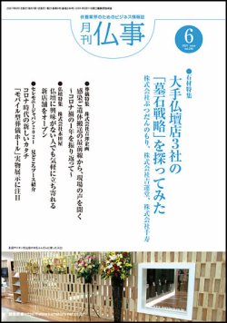 月刊終活 2021年6月 (発売日2021年06月01日) 表紙