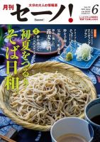 月刊セーノ！ 2021年6月号 表紙