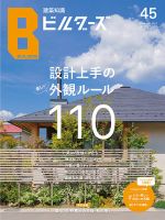 建築知識ビルダーズ No.45 表紙