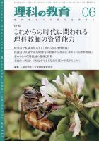 理科の教育 2021年6月号 (発売日2021年05月28日) 表紙